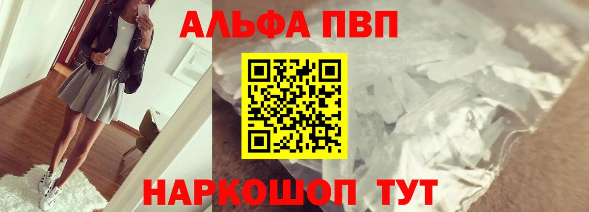 Alpha PVP Соль Ачинск