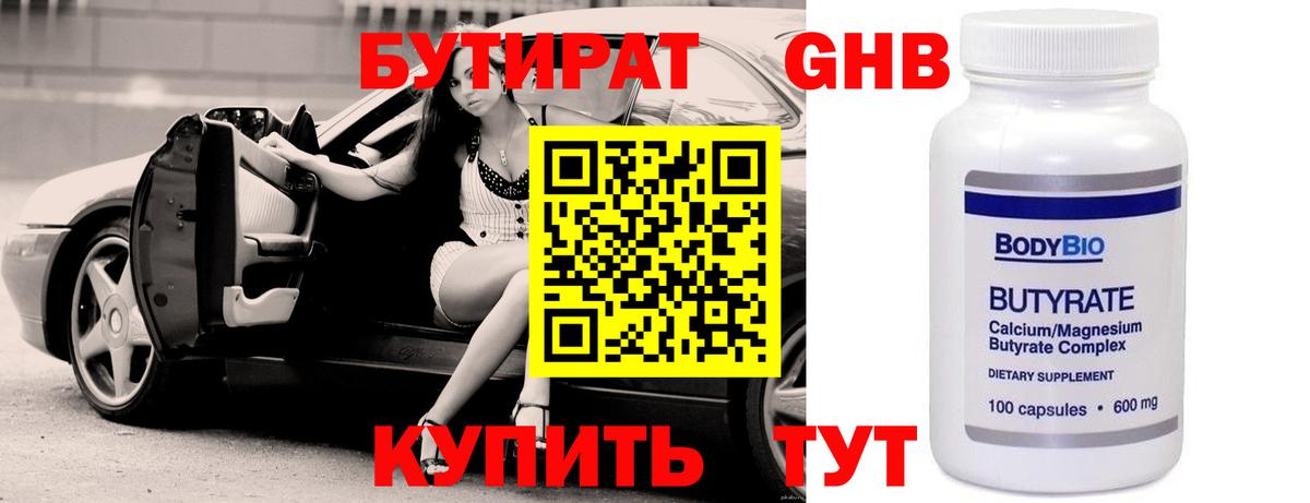 БУТИРАТ буратино Ачинск