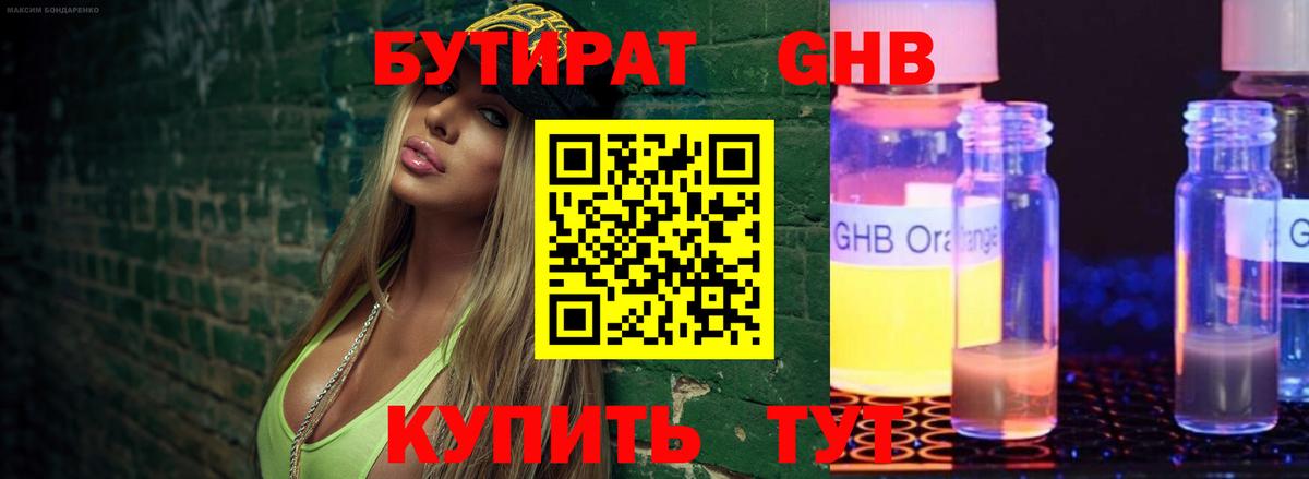 Ачинск  БУТИРАТ  Вход с VPN  Бутират оксана 