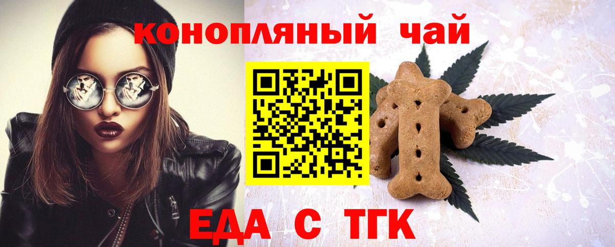 Печенье с ТГК марихуана  Вход с VPN  Ачинск 