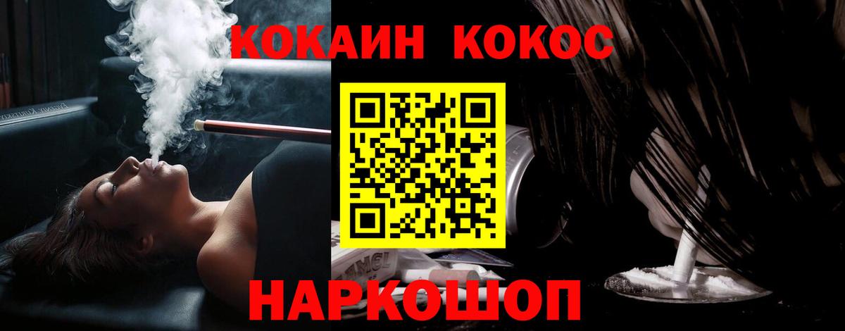 Cocaine 97% Ачинск