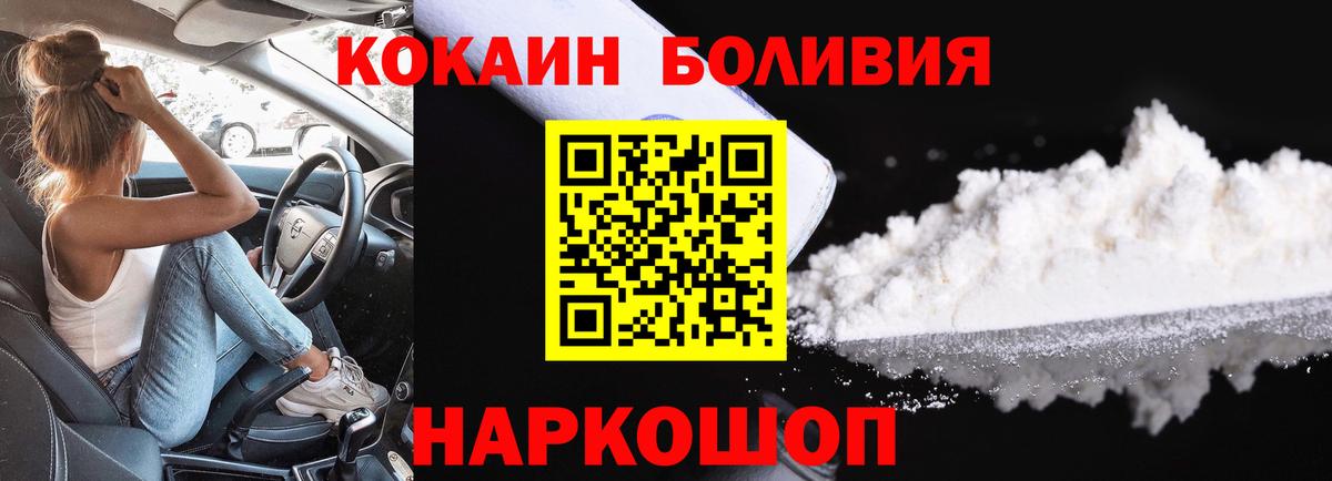Кокаин 99%  Вход с VPN  Cocaine Fish Scale  Кокаин  Ачинск 
