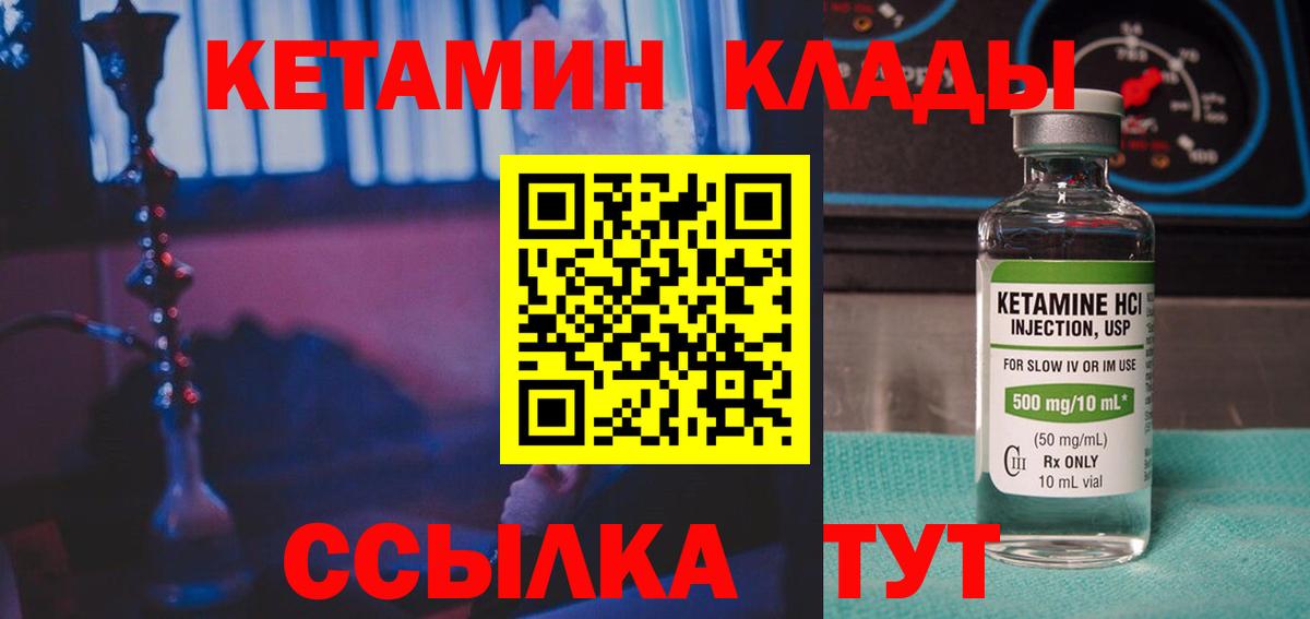 КЕТАМИН ketamine  ссылка на мегу маркетплейс  КЕТАМИН ketamine  Ачинск  Вход с VPN 