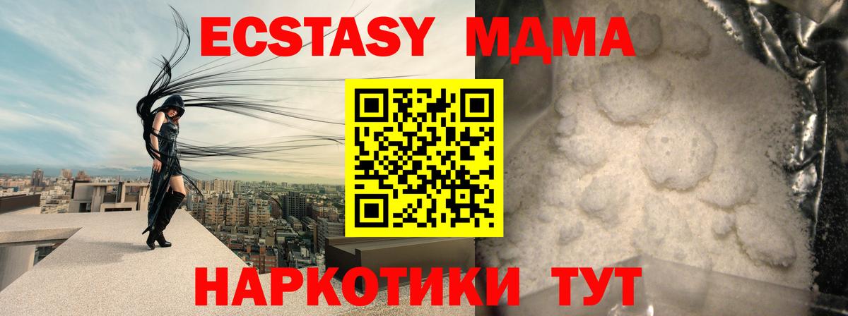 МДМА молли  Вход с VPN  MDMA молли  Ачинск 
