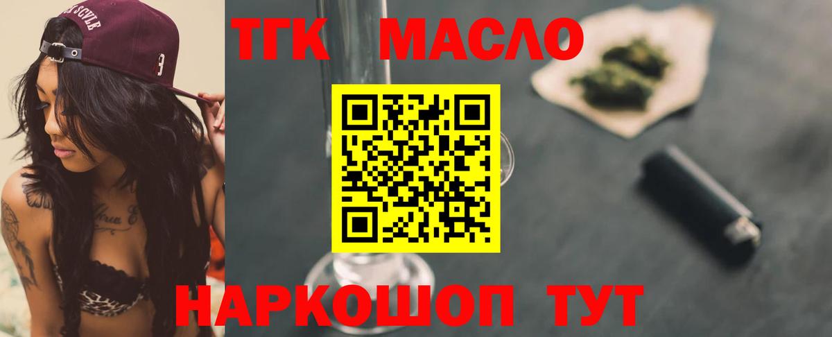 ТГК жижа Ачинск